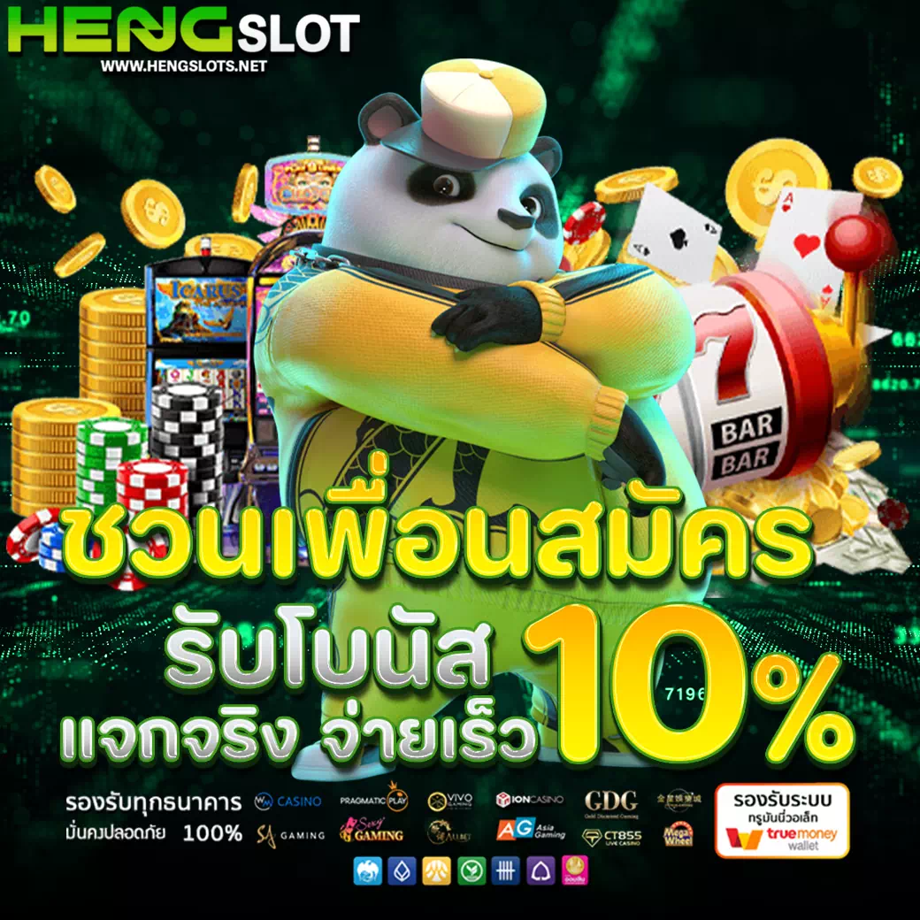 hengslot เข้าสู่ระบบ